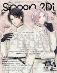 [書籍のメール便同梱は2冊まで]/[書籍]/spoon.2Di Vol.89 【付録】 「スタンドマイヒーローズ」両面クリアファイル&B2ポスター、「劇場版