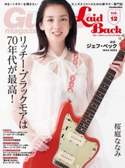 [書籍のメール便同梱は2冊まで]/[書籍]/Guitar Magazine LaidBack (ギター・マガジン・レイドバック) Vol.12 【表紙】 桜庭ななみ (Ritto