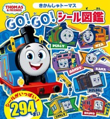 [書籍とのメール便同梱不可]/[書籍]/きかんしゃトーマスGO!GO!シール図鑑 (シールだいすきブック 56 THOMAS & FRIENDS)/ソニー・クリエイ