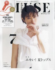 [書籍]/otona MUSE (オトナミューズ) 2024年7月号 【付録】 OUTDOOR PRODUCTS Usual Things ハンディ扇風機/宝島社/NEOBK-2942315