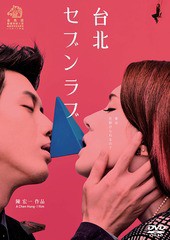 送料無料有/[DVD]/台北セブンラブ/洋画/PADS-1014