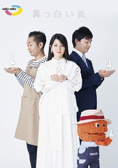 送料無料有/[DVD]/saku saku〜真っ白い炎〜/バラエティ/ESBL-2470