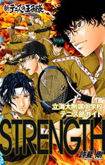 [書籍のメール便同梱は2冊まで]/[書籍]/新テニスの王子様 立海大附属中学校テニス部ガイド STRENGTH (ジャンプコミックス)/許斐剛/著/NEO