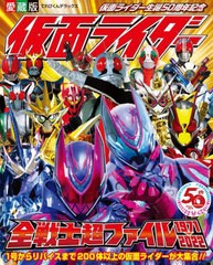 [書籍]/仮面ライダー全戦士超 1971-2022 (てれびくんデラックス愛蔵版)/小学館/NEOBK-2763780