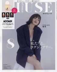 [書籍]/otona MUSE (オトナミューズ) 2024年8月号 【付録】 ムーミン リトルミィ&ニョロニョロ マグカップ型お部屋ライト/宝島社/NEOBK-2