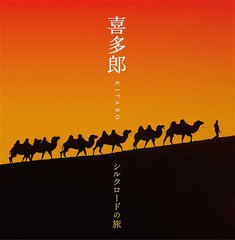送料無料有/[CD]/喜多郎/決定盤 喜多郎-シルクロードの旅/PCCK-20184