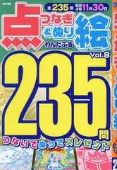 [書籍のメール便同梱は2冊まで]/[書籍]/わんだふる点つなぎ&ぬり絵 8 (EIWA)/英和出版社/NEOBK-2862069