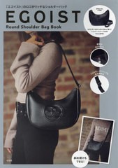 [書籍]/エゴイスト EGOIST Round Shoulder Bag Book/宝島社/NEOBK-2919061