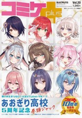 [書籍のメール便同梱は2冊まで]/[書籍]/コミケPlus Vol.20 (メディアパルムック)/エックスワン/NEOBK-2926157