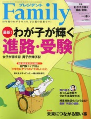 [書籍のメール便同梱は2冊まで]/[書籍]/プレジデントFamily 2024年4月号/プレジデント社/NEOBK-2950261