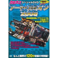 [書籍]/DVD 2008 激走!アートカミオン/芸文社/NEOBK-459470