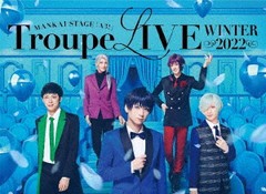 送料無料/[Blu-ray]/MANKAI STAGE『A3!』Troupe LIVE 〜WINTER 2022〜/舞台/PCXG-50780