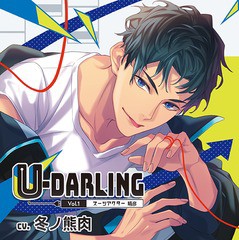 送料無料有/[CD]/ドラマCD (冬ノ熊肉)/U-DARLING Vol.1 スーツアクター晴彦/TBCCD-48