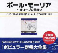 送料無料有/[CD]/ポール・モーリア/ポール・モーリア全集〜オリーヴの首飾り/UICY-8067