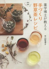 [書籍のメール便同梱は2冊まで]/[書籍]/薬学博士が教える手づくり野草茶レシピ 簡単健康/中山智津子/著/NEOBK-2738982