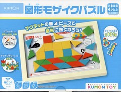 [書籍]/図形モザイクパズル (KUMON)/くもん出版/NEOBK-2773551