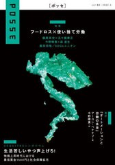 [書籍とのメール便同梱不可]/[書籍]/POSSE 53/POSSE/NEOBK-2861287