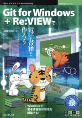 [書籍のメール便同梱は2冊まで]送料無料有/[書籍]/電子書籍を作ろう (技術の泉シリーズ)/斎藤知明/著/NEOBK-2917607