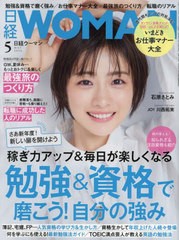 [書籍のメール便同梱は2冊まで]/[書籍]/日経ウーマン 2024年5月号 【表紙】 石原さとみ/日経BPマーケティング/NEOBK-2935151