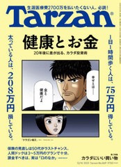 [書籍のメール便同梱は2冊まで]/[書籍]/ターザン 2023年12月14日号 【特集】 健康とお金の最新/マガジンハウス/NEOBK-2919128