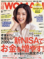 [書籍のメール便同梱は2冊まで]/[書籍]/日経ウーマン 2024年6月号 【表紙】 中村アン/日経BPマーケティング/NEOBK-2935152