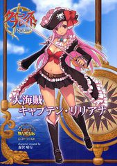 書籍とのゆうメール同梱不可 書籍 クイーンズブレイドリベリオン大海賊キャプテン リリアナ 対戦型ビジュアルブックロストワールド の通販はau Pay マーケット ネオウィング Au Pay マーケット店