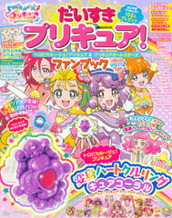 プリキュア 絵本の通販 Au Pay マーケット