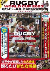 [書籍]/永久保存版 RUGBY WORLD CUP 2023 公式レビュー映像 + 日本戦全試合完全収録 DVD BOOK (宝島社DVD BOOKシリーズ)/宝島社/NEOBK-29