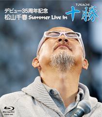 送料無料有/[Blu-ray]/松山千春/デビュー35周年記念 松山千春 Summer Live in 十勝 [Blu-ray]/COXA-1053