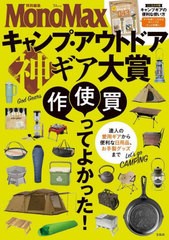 [書籍のメール便同梱は2冊まで]/[書籍]/キャンプ・アウトドア 神ギア大賞 (TJ)/宝島社/NEOBK-2848203