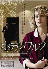 送料無料有/[DVD]/ホテル・ワルツ/洋画/OHD-131