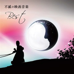 送料無料有/[CD]/決定盤 「不滅の映画音楽」ベスト/サントラ/PCCK-20199