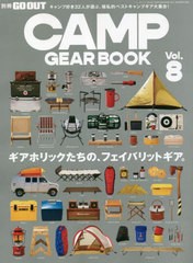 [書籍のメール便同梱は2冊まで]/[書籍]/GO OUT CAMP GEAR BOOK - キャンプ ギア -　Vol.8　別冊GO OUT (NEWS)/三栄/NEOBK-2853900