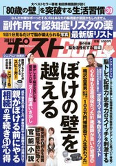 [書籍のメール便同梱は2冊まで]/[書籍]/週刊ポストGOLD ぼけの壁を超える (ポスト・サピオムック)/小学館/NEOBK-2862508