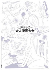 送料無料/[書籍]/手塚治虫大人漫画大全 全2巻/手塚治虫/著/NEOBK-2936212