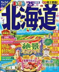 [書籍とのメール便同梱不可]/[書籍]/まっぷる 北海道 (まっぷるマガジン)/昭文社/NEOBK-2943156