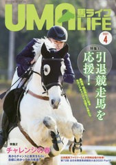 [書籍のゆうメール同梱は2冊まで]/[書籍]/馬ライフ 2021-4/メトロポリタンプレス/NEOBK-2597477