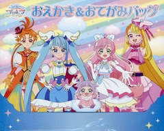 [書籍のメール便同梱は2冊まで]/[書籍]/ひろがるスカイ!プリキュアおえかき&おてがみ (MVPブランド商品)/メディアパル/NEOBK-2837398