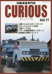 [書籍のメール便同梱は2冊まで]/[書籍]/CURIOUS  11 (メディアパルムック)/カマド/NEOBK-1896143