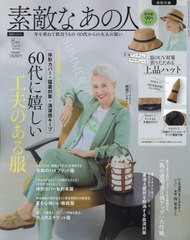 [書籍]/素敵なあの人 2024年8月号 【付録】 結城アンナ/プロデュース 折りたたみ上品ハット/宝島社/NEOBK-2842999