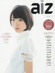 [書籍のメール便同梱は2冊まで]/[書籍]/aiz (アイズ) Vol.1 【表紙】 生駒里奈(乃木坂46) (パーフェクト・メモワール)/リイド社/NEOBK-19