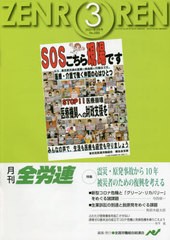 [書籍のメール便同梱は2冊まで]/[書籍]/月刊全労連 2021年3月号/全国労働組合総連合/NEOBK-2678296