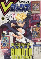 [書籍とのメール便同梱不可]/[書籍]/Vジャンプ 2024年5月号 【付録カード】 遊戯王デュエルモンスターズ「古代の機械竜」、スーパードラ