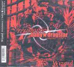 [CDA]/Wizard/resistance/baby★dragstar [DVD付2000枚初回限定盤/Type A]/SDR-151A