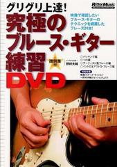 送料無料有/[DVD]/野村大輔/究極のブルース・ギター練習DVD/DAKVWD-337