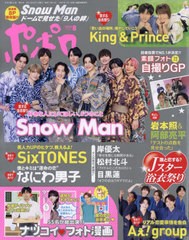 [書籍のメール便同梱は2冊まで]/[書籍]/ポポロ 2023年8月号 【ピンナップ付録】 SixTONES/Snow Man/麻布台出版社/NEOBK-2775273