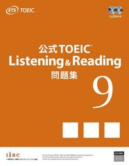 [書籍とのメール便同梱不可]送料無料有/[書籍]/公式TOEIC Listening & Reading問題集 9/ETS/著/NEOBK-2791417