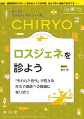 [書籍とのメール便同梱不可]送料無料有/[書籍]/治療 ハイカラプライマリ・ケアジャーナル vol.106no.2/高木博/NEOBK-2942553