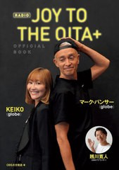 [書籍のメール便同梱は2冊まで]/[書籍]/RADIO JOY TO THE OITA+OFFICIAL BOOK/OBS/〔著〕/NEOBK-2944081