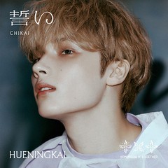  初回 特典/[CD]/TOMORROW X TOGETHER/誓い (CHIKAI) [初回限定メンバーソロジャケット盤/HUENINGKAI]/TYCT-39239